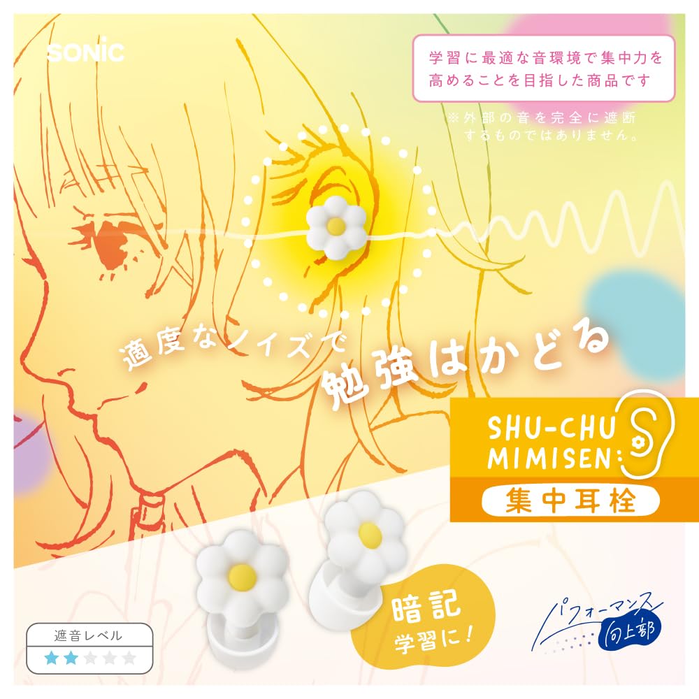 Amazon | ソニック 耳栓 お花の集中耳栓 ケース付 シリコンタイプ